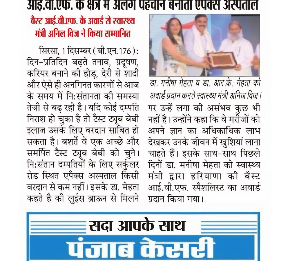 Hindi newspaper article about health ministers presenting awards; photo shows a woman handing a plaque to two men. Caption: Dr. Mehta and Dr. R.K. Mehta receive an award from Health Minister Anil Vij.