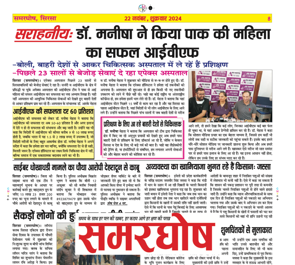 Front page of a Hindi newspaper with a bright yellow header, bold red masthead, and a large headline about a woman's IVF success, with subheads and a photo of three people at a press conference.