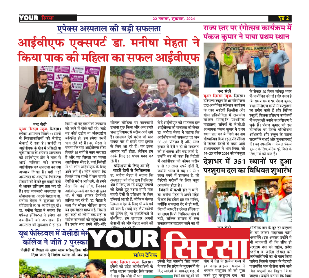 Hindi newspaper front page with a bold red headline about an IVF success story; features three photos from a press conference and a group photo, and a prominent 'YOUR' masthead at the top.
